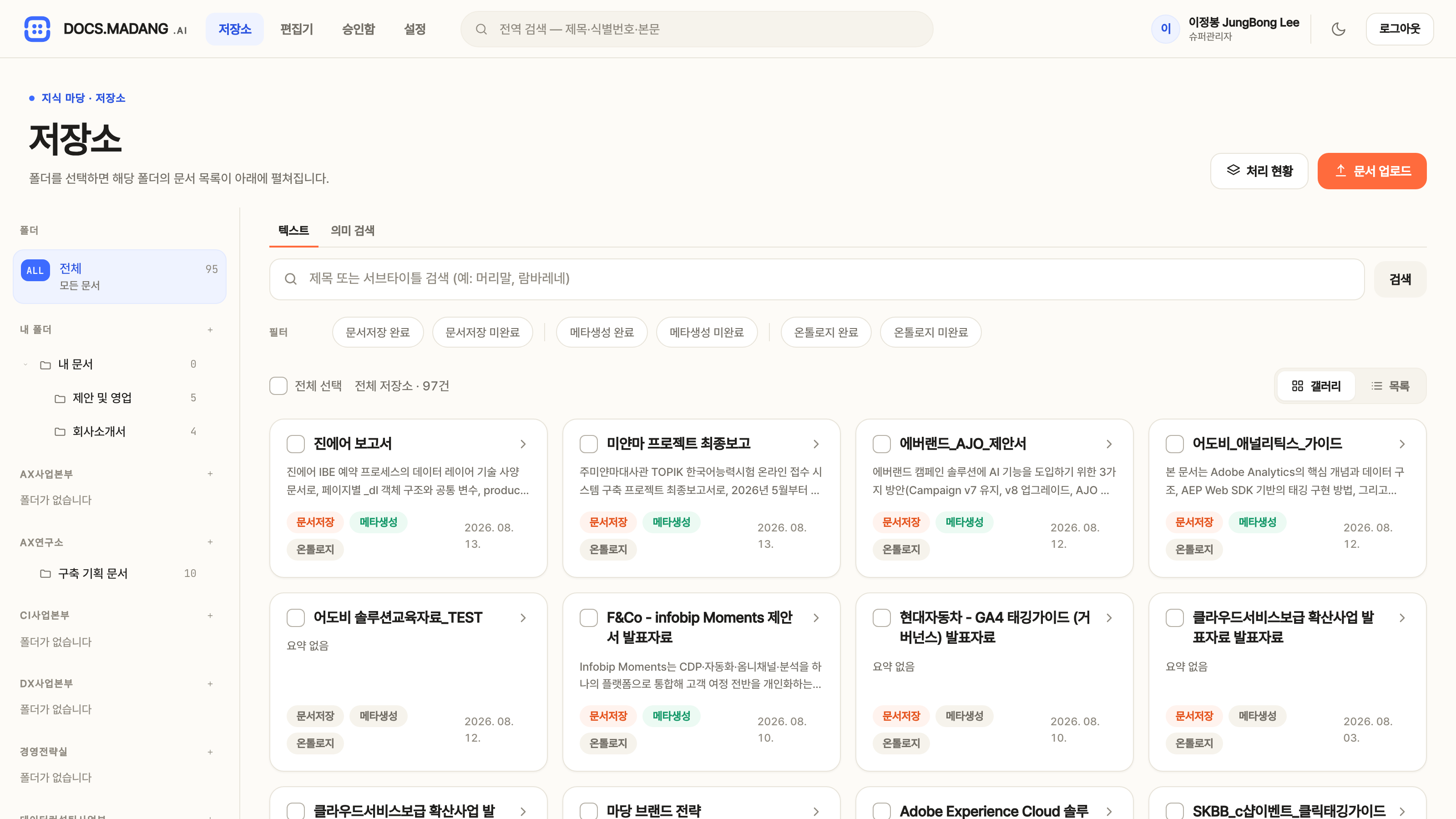 탐색기 — 폴더 축으로 정리된 탐색기